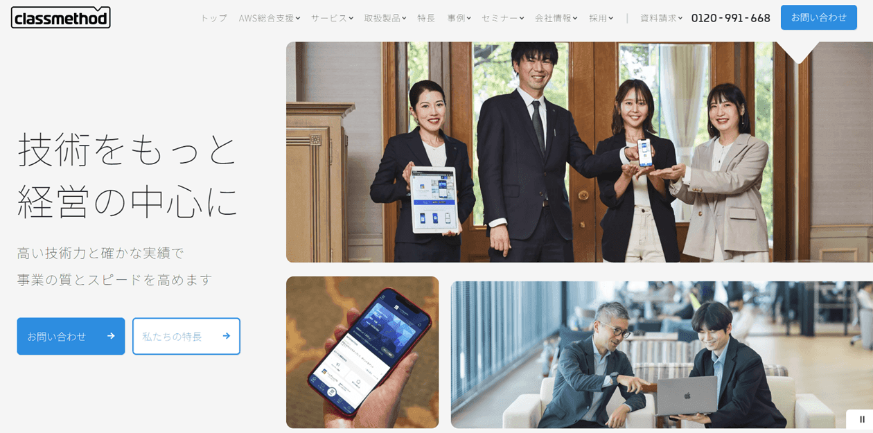 クラスメソッドのサムネイル画像